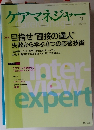 ケアマネジャー　2012年2月号