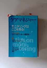 ケアマネジャー 2012年7月号