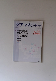 ケアマネジャー　2011年8月
