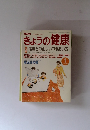 きょうの健康　2002年1月号