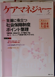 ケアマネジャー　2011年5月号