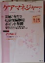 ケアマネジャー　2011年5月号