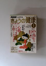 きょうの健康　2008年1月号