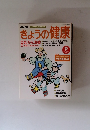 NHKきょうの健康　2002年9月号