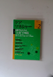 ケアマネジャー 2010年2月