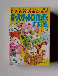 キースカを10倍速く