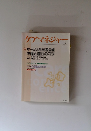 ケアマネジャー　2011年9月号