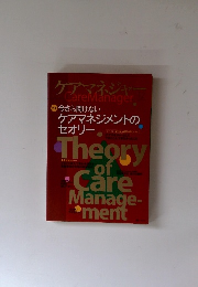 ケアマネジャー　2012年12月号
