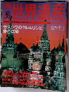 週刊世界遺産 No.48　2001年10/18号