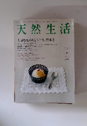 天然生活　2008年6月号