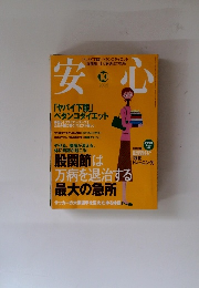 安心　2005年10月号