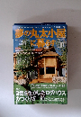 夢の丸太小屋に暮らす　2000年11月号