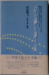 心も風も通う旅