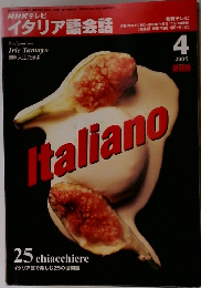 NHKテレビ イタリア語会話 2005年4月号