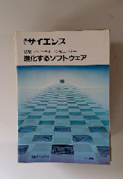 特集パーソナルコンピューター　進化するソフトウェア
