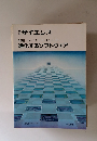 特集パーソナルコンピューター　進化するソフトウェア