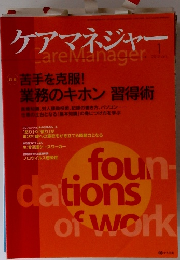 ケアマネジャー　2012年1月号