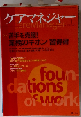 ケアマネジャー　2012年1月号