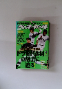 週刊ベースボール 2015年9/21号 (発売日2015年09月09日)