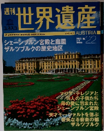 週刊世界遺産　オーストリア　2001年4月5日