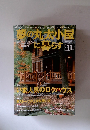夢の丸太小屋に暮らす　1999年11月号