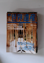 週刊ユネスコ世界遺産　2000年12/28号　No.10