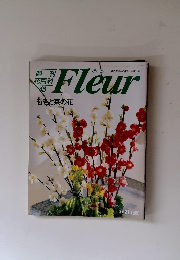 Fleur 46　1996年2月