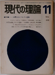 現代の理論 11