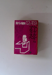 現代の理論 12月119号