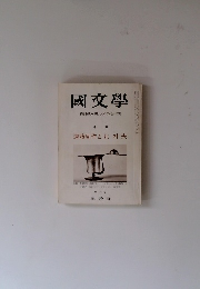 國文學