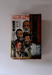 歴史読本　1988年4月号　未公開写真に見る