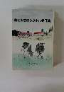 あぜみちのシグナル第Ⅱ集