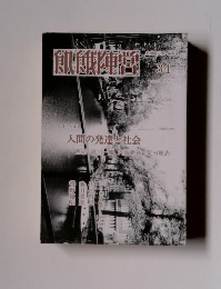 飢餓陣営　３４号　２００９年3月号