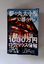夢の丸太小屋に暮らす　２００１年7月号