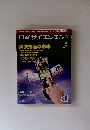 日経サイエンス　２００１年2月号