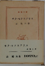 ヰタ・セクスアリス