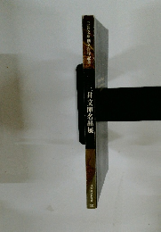 三井文庫名品展