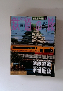 鉄道の旅　2003年6月号　No19