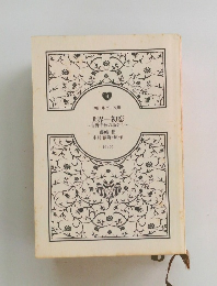 世界一初恋　吉野千秋の場合4