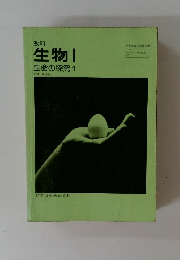 生物 1