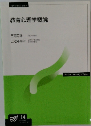 教育心理学概論