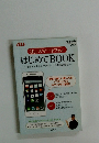 auスマートフォン　はじめてBOOK　さあ、いっしょにスマホライフの準備運動を!