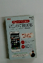 auスマートフォンはじめて BOOK　Vol4