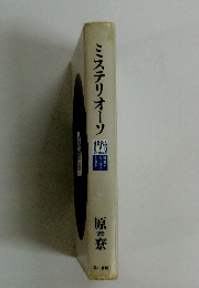 ミステリオーソ