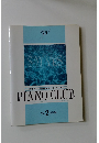 PIANO CLUB　Vol2　応用編