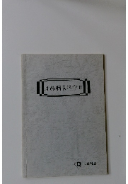 耳鼻咽喉科学Ⅱ