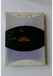 ピアノ弾き語り集