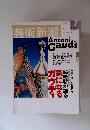 芸術新潮　2001年7月号