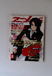 アニメージュ 2005年6月号