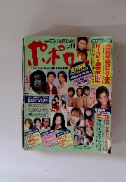 ポポロ　1998年11月号
